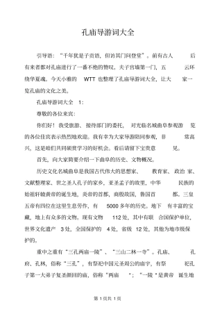 孔庙导游词大全