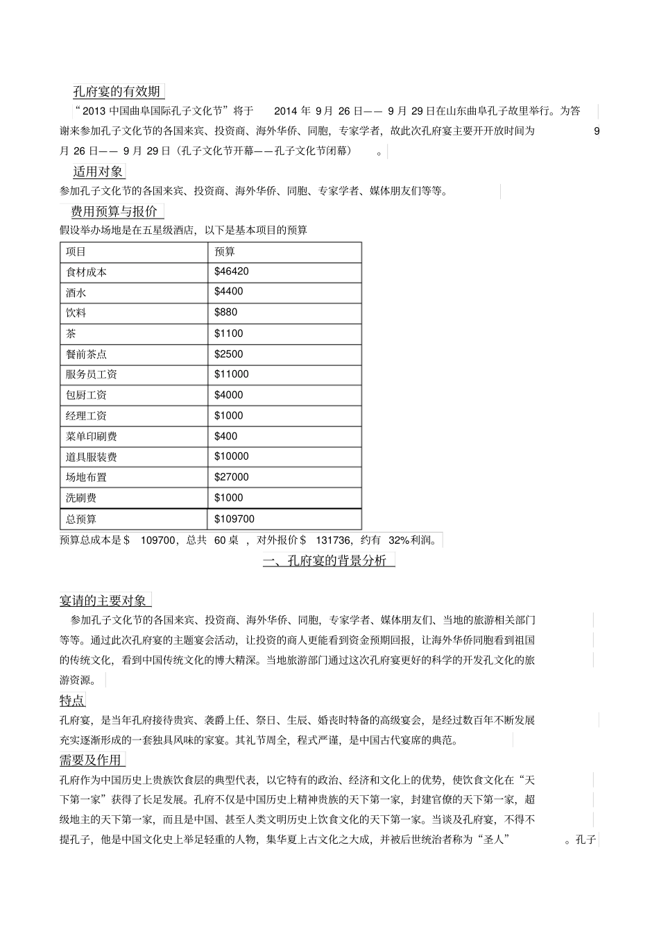 孔府宴主题宴会设计的策划书_第2页