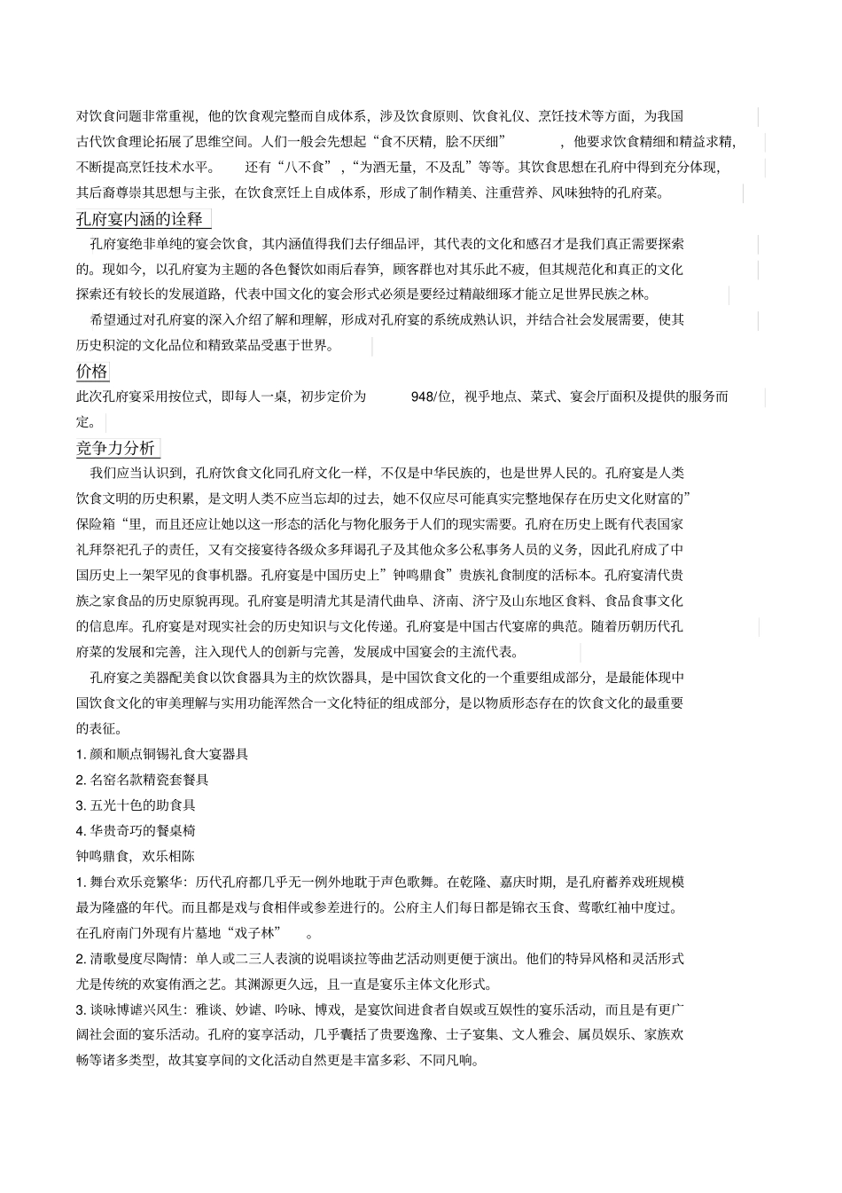 孔府宴主题宴会设计的策划书_第3页