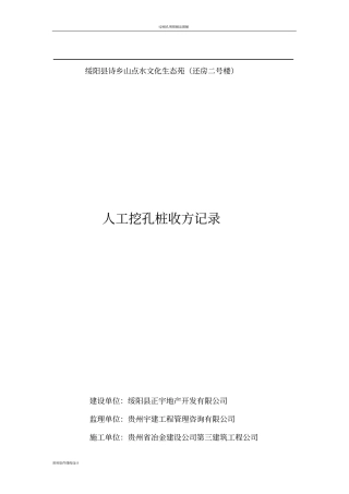 孔桩见岩收方记录表