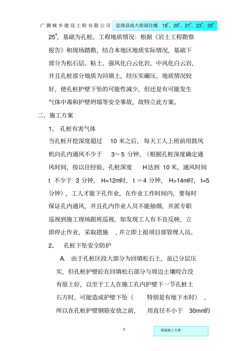 孔桩施工方案_第2页