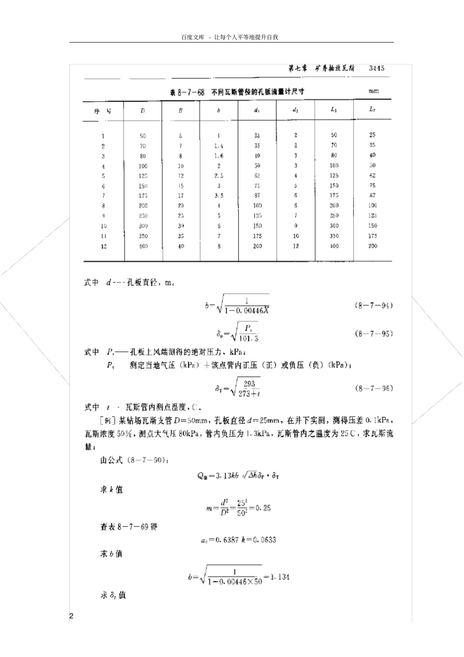 孔板流量计测定法_第2页