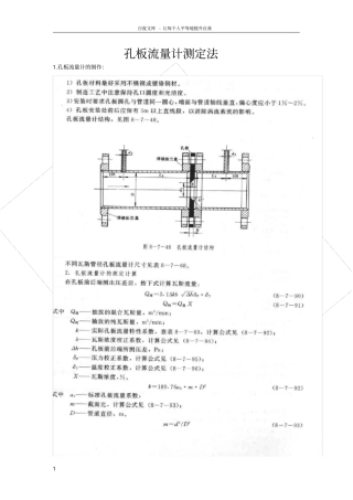 孔板流量计测定法