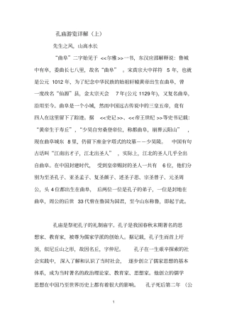 孔庙游览详解上