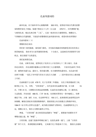 孔庙导游词的