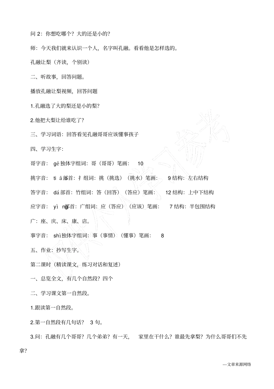 孔融让梨教学设计_第2页