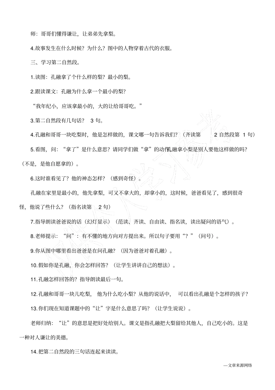 孔融让梨教学设计_第3页