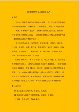 孔网钢带塑料复合管施工工法优秀工法