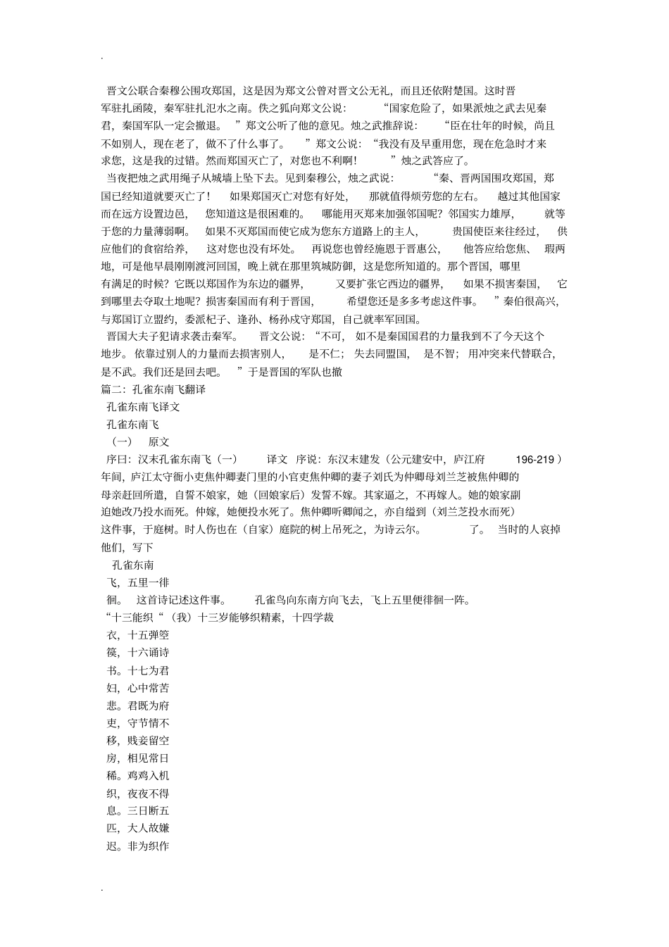 孔雀东南飞原文及翻译全文_第2页