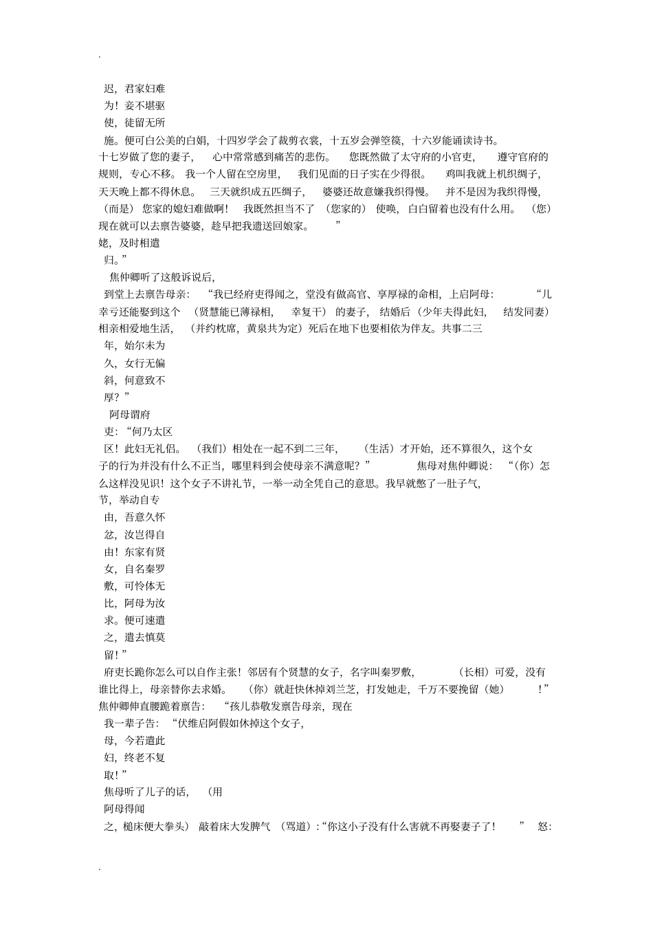 孔雀东南飞原文及翻译全文_第3页