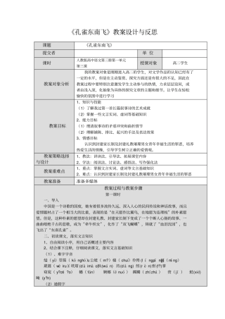 孔雀东南飞教学设计与反思