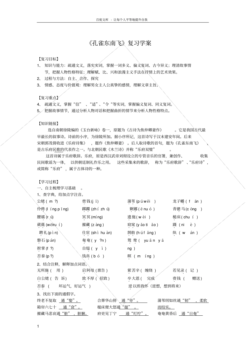 孔雀东南飞导学案答案_第1页