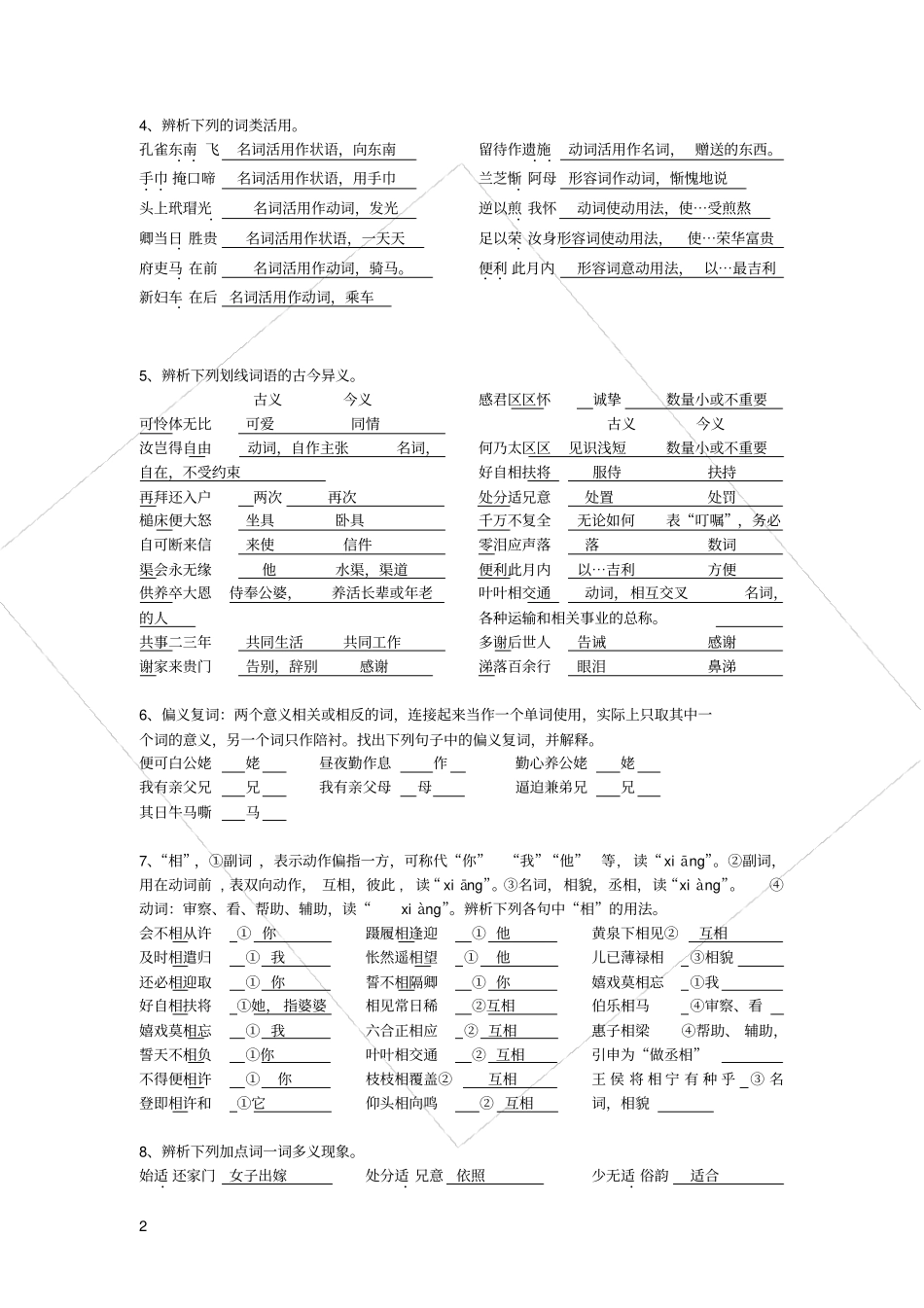 孔雀东南飞导学案答案_第2页