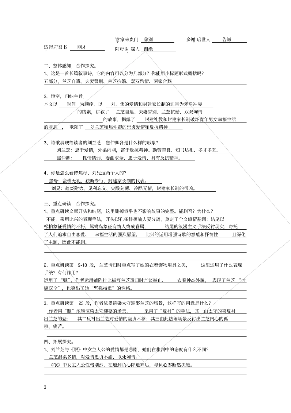 孔雀东南飞导学案答案_第3页