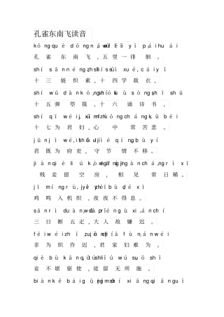 孔雀东南飞读音