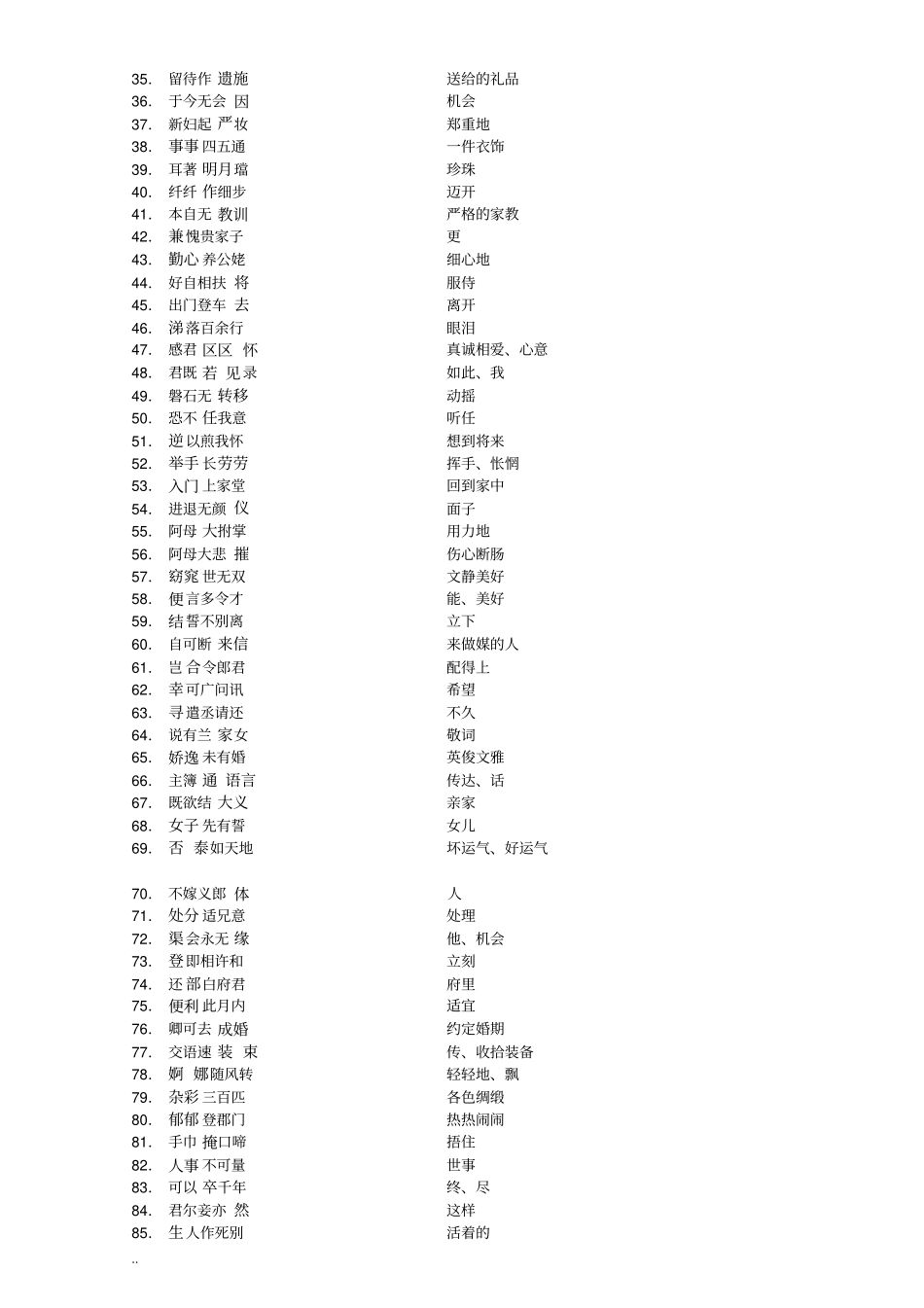 孔雀东南飞文言现象整理_第2页