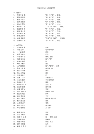 孔雀东南飞文言现象整理
