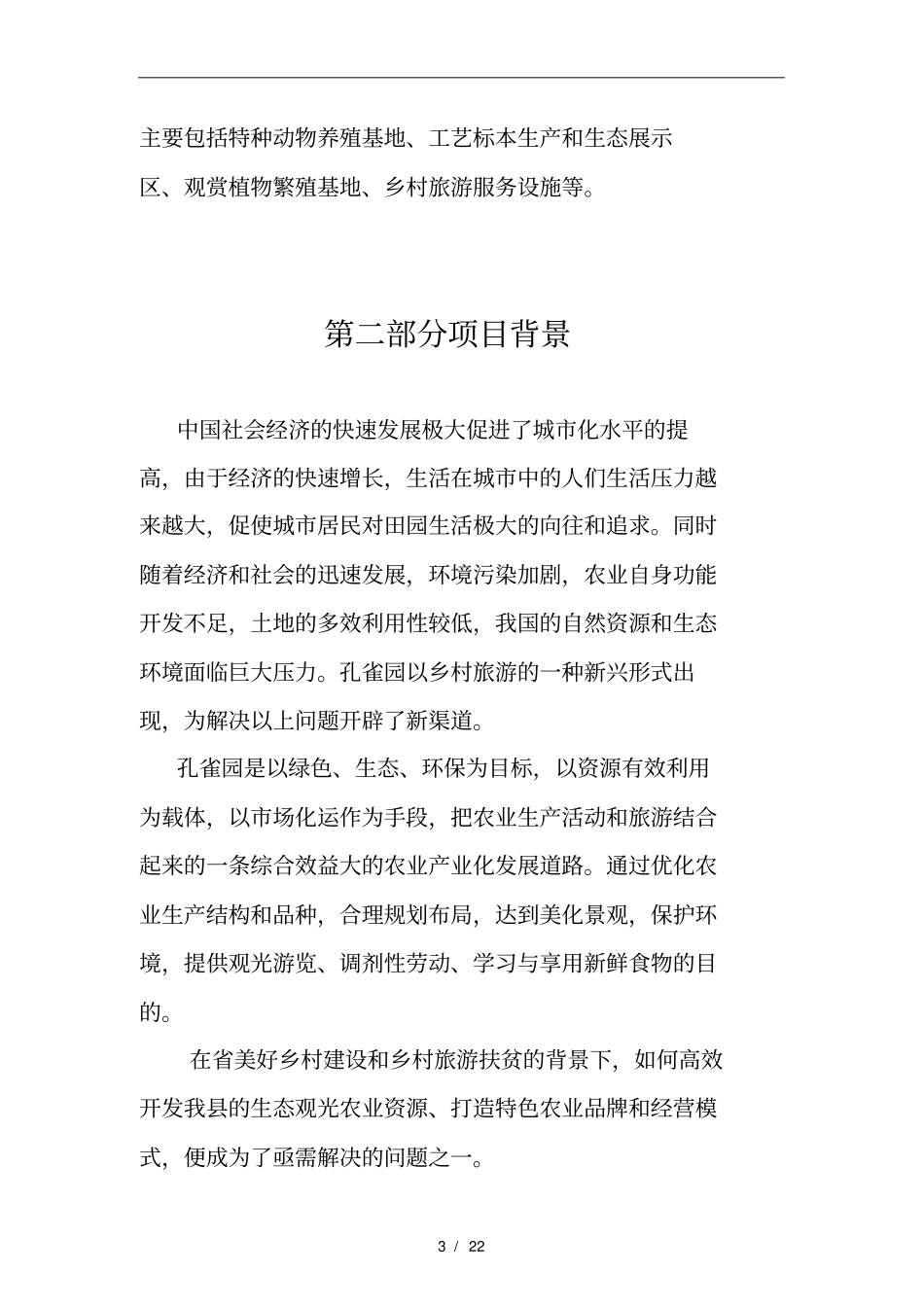 孔雀园商业实施计划书_第3页