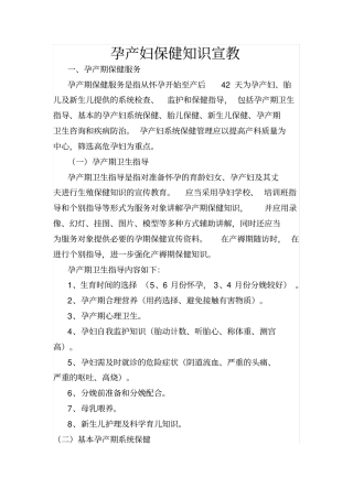 孕产妇保健知识宣教