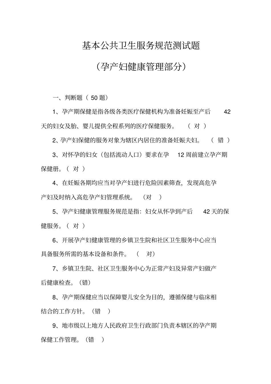 孕产妇健康管理分析_第1页