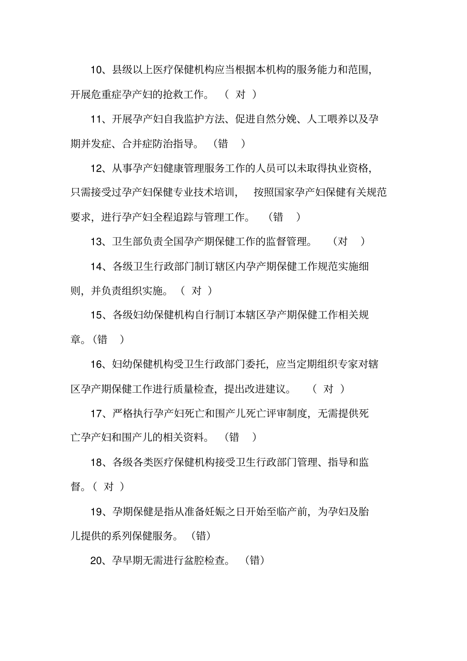 孕产妇健康管理分析_第2页