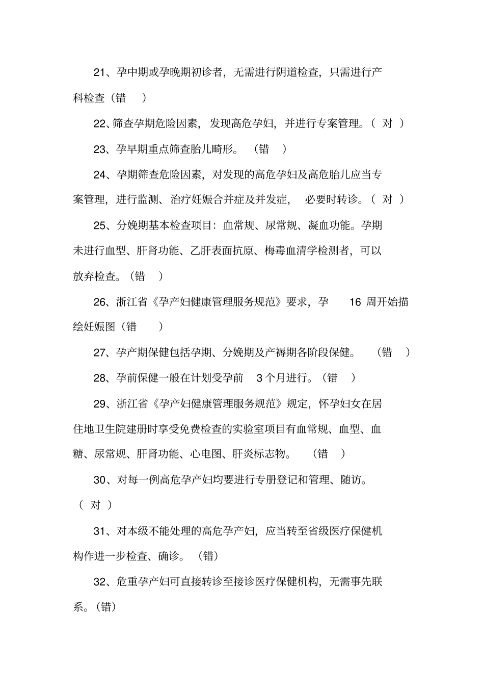 孕产妇健康管理分析_第3页