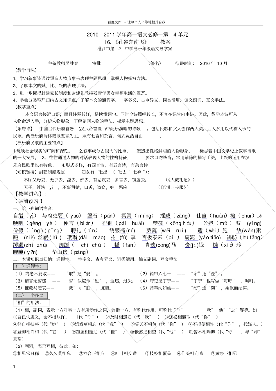 孔雀东南飞学案老师用_第1页