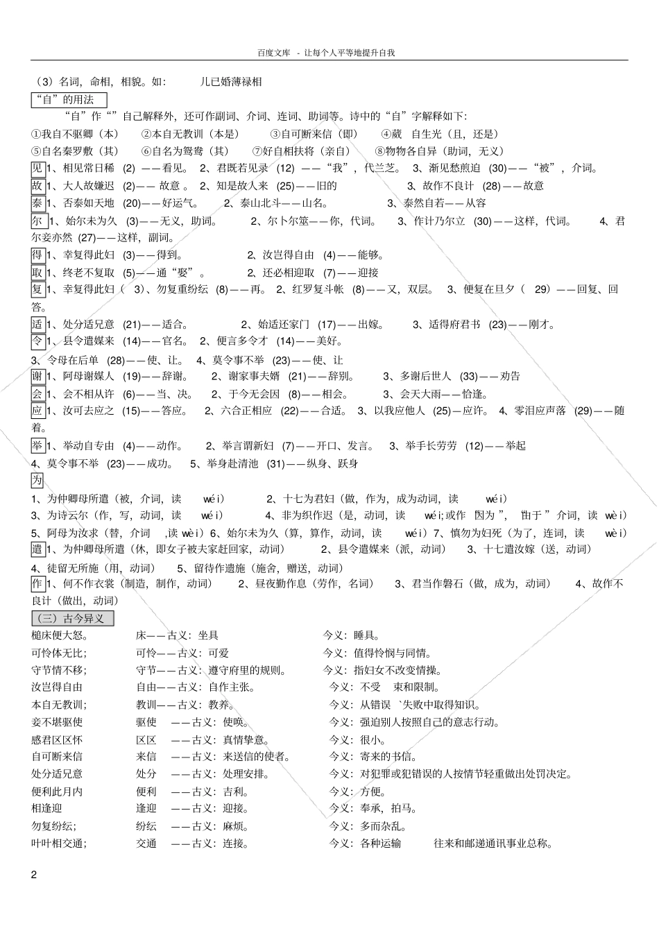 孔雀东南飞学案老师用_第2页