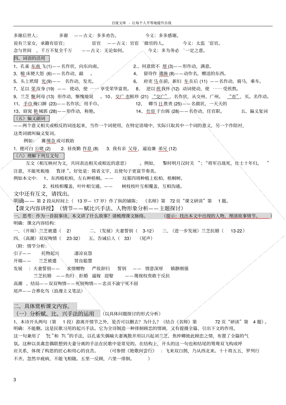 孔雀东南飞学案老师用_第3页