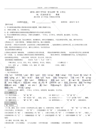 孔雀东南飞学案老师用