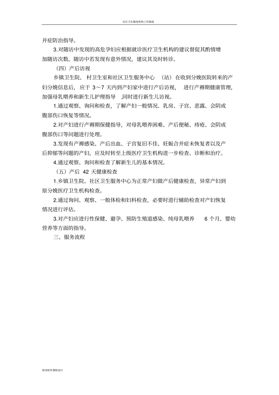 孕产妇健康管理服务规范_第2页