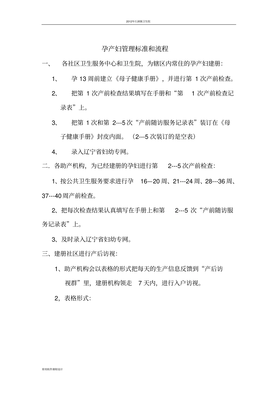 孕产妇管理标准和流程_第1页