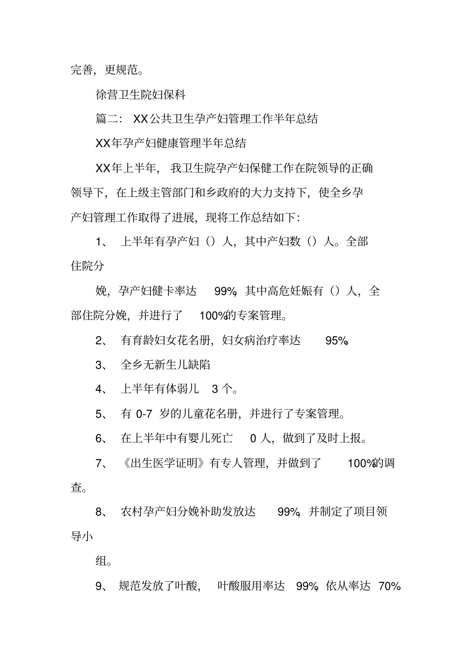 孕产妇管理全年工作总结_第2页