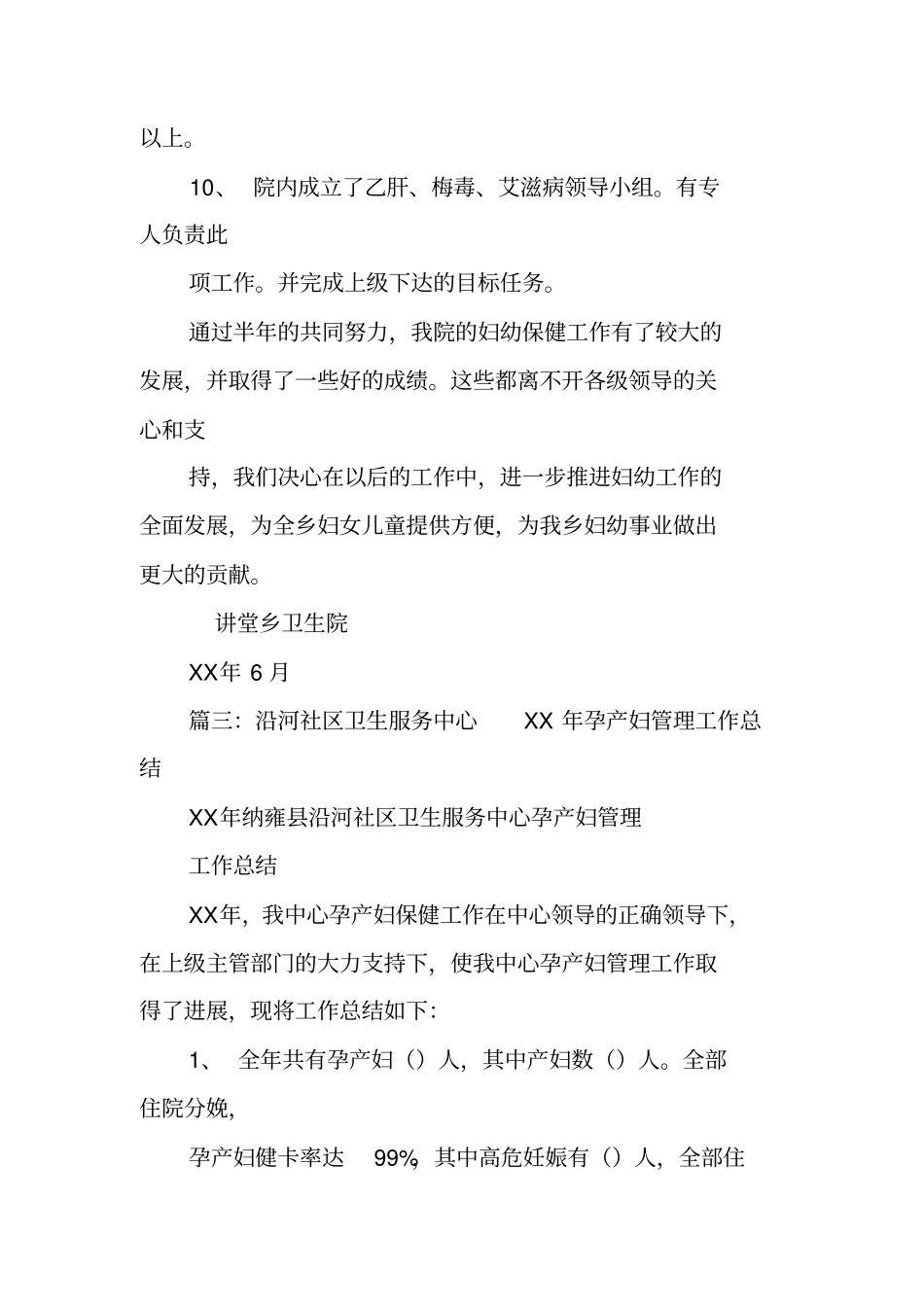 孕产妇管理全年工作总结_第3页