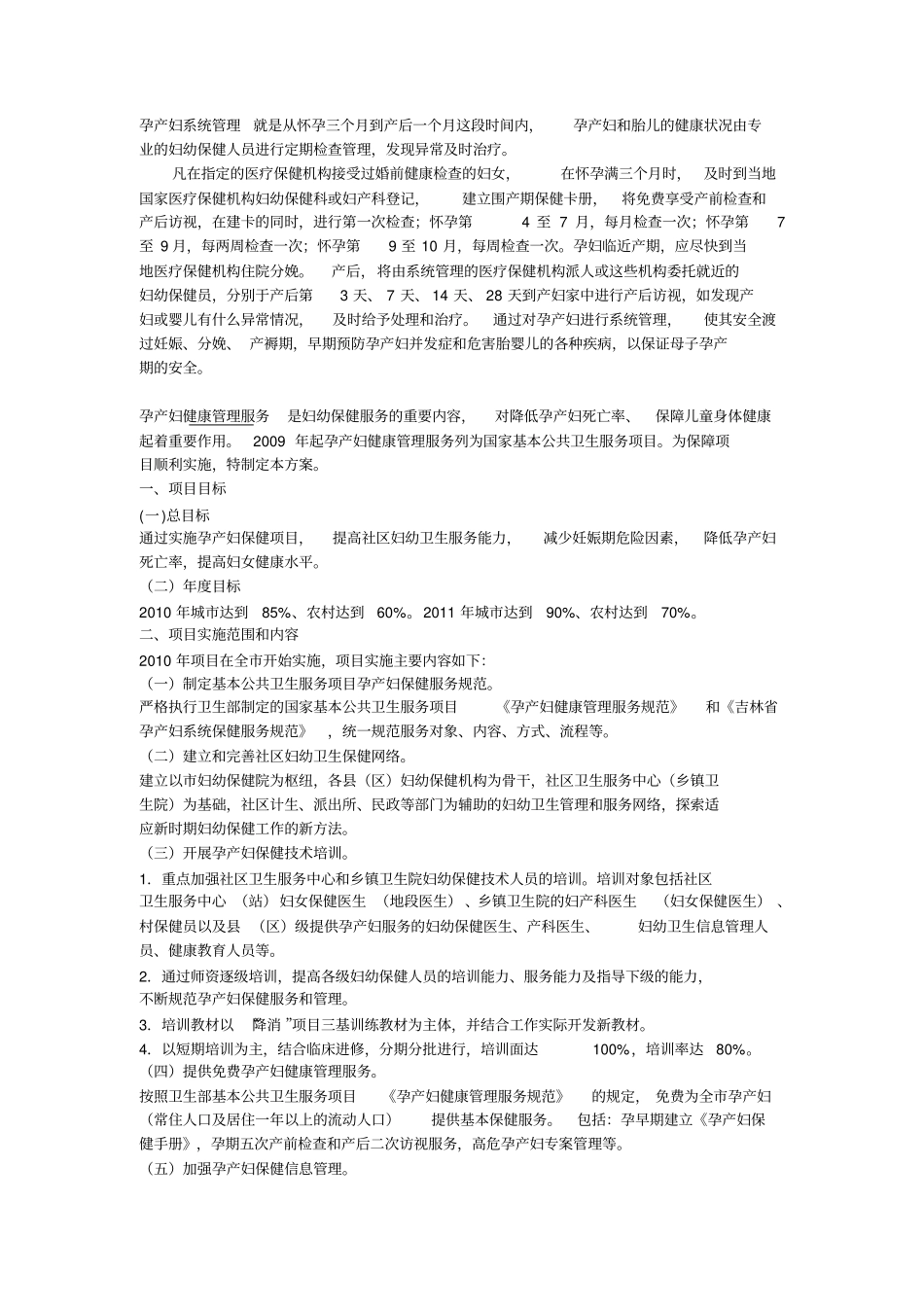 孕产妇系统管理与孕产妇健康管理服务_第1页