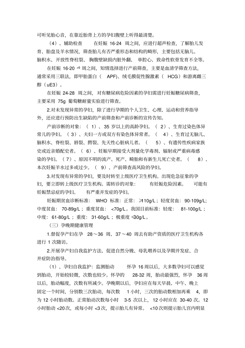孕产妇管理规范解读_第2页