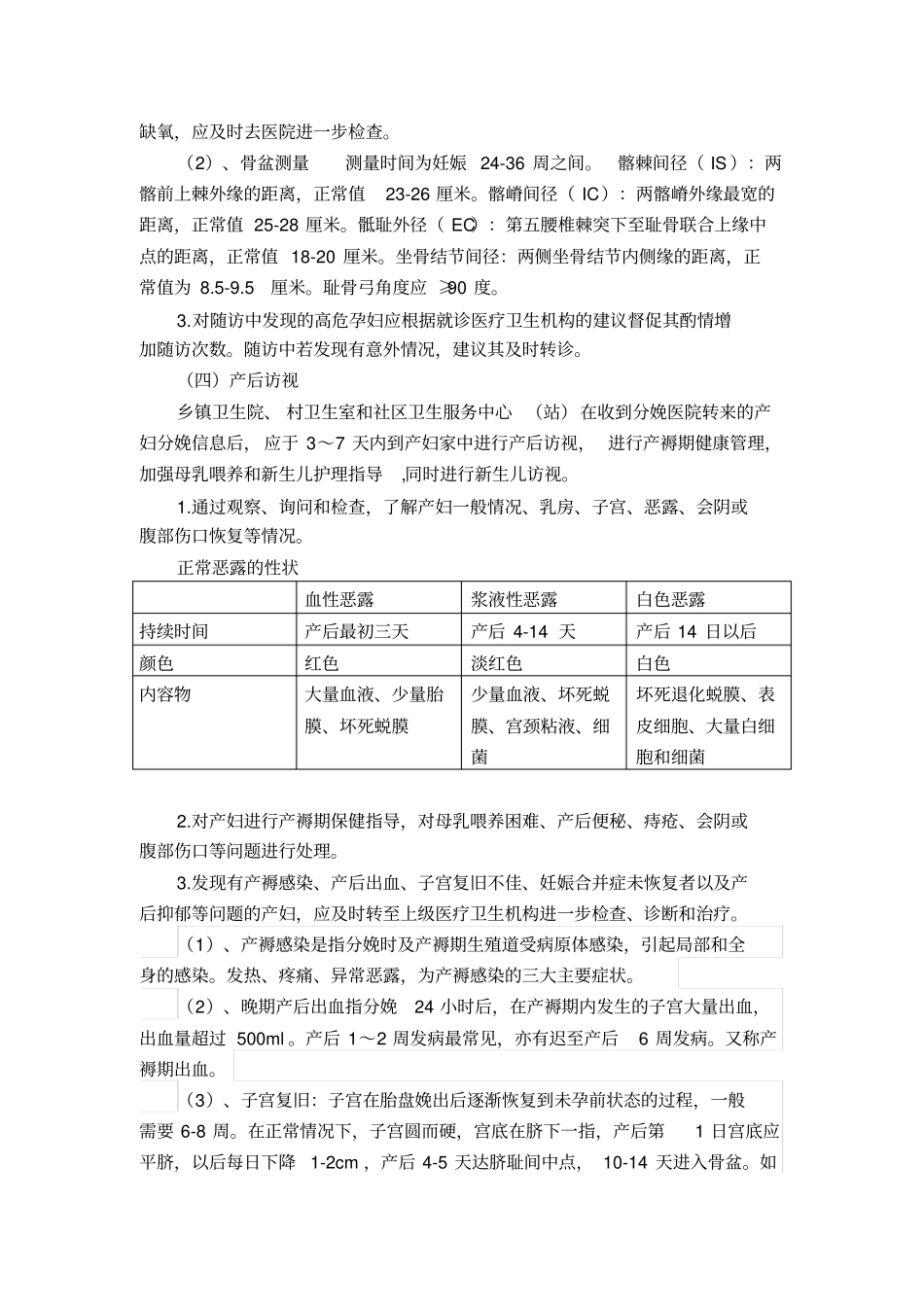 孕产妇管理规范解读_第3页