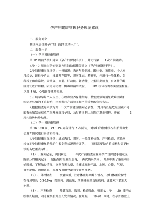 孕产妇管理规范解读