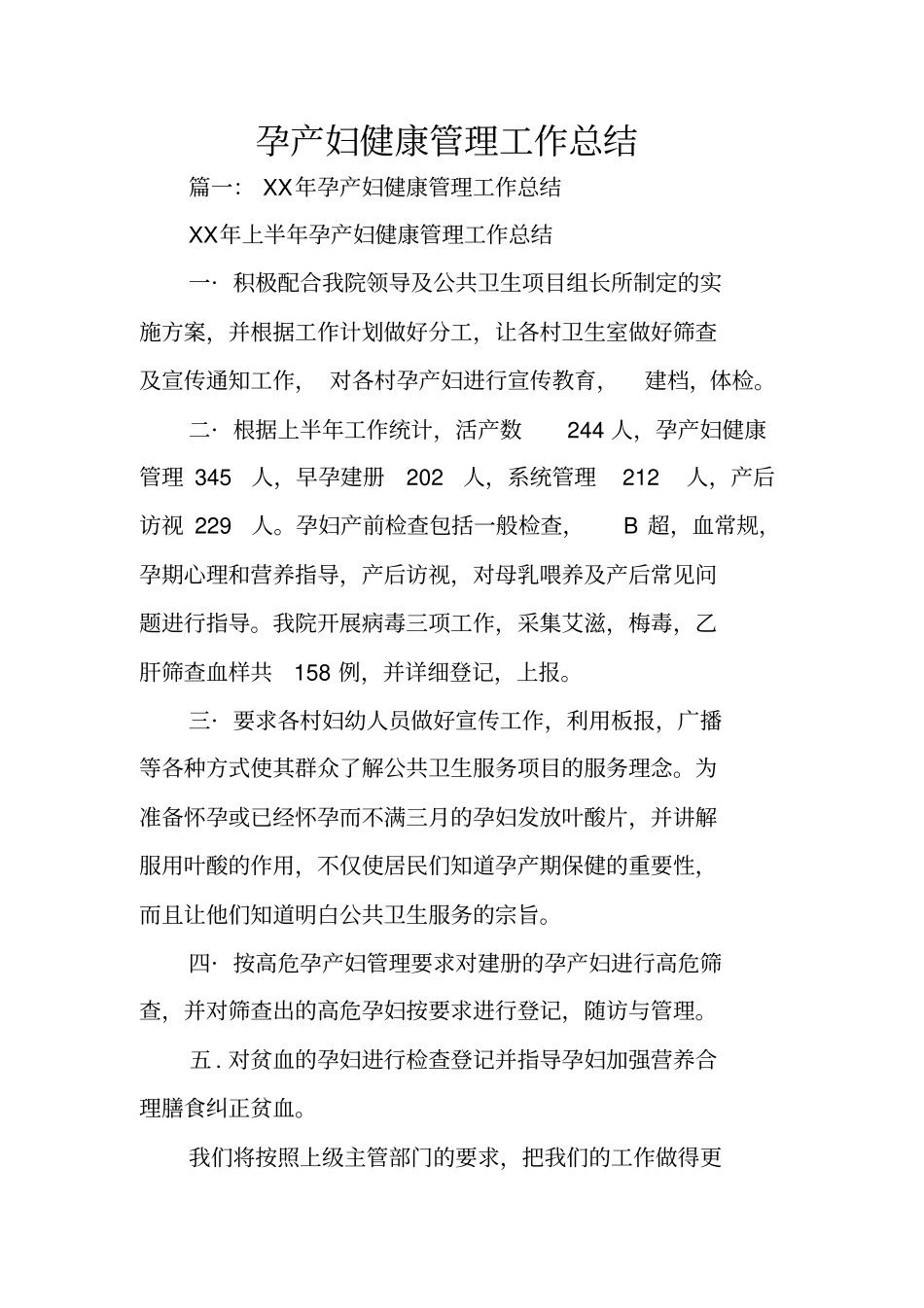 孕产妇健康管理工作总结_第1页