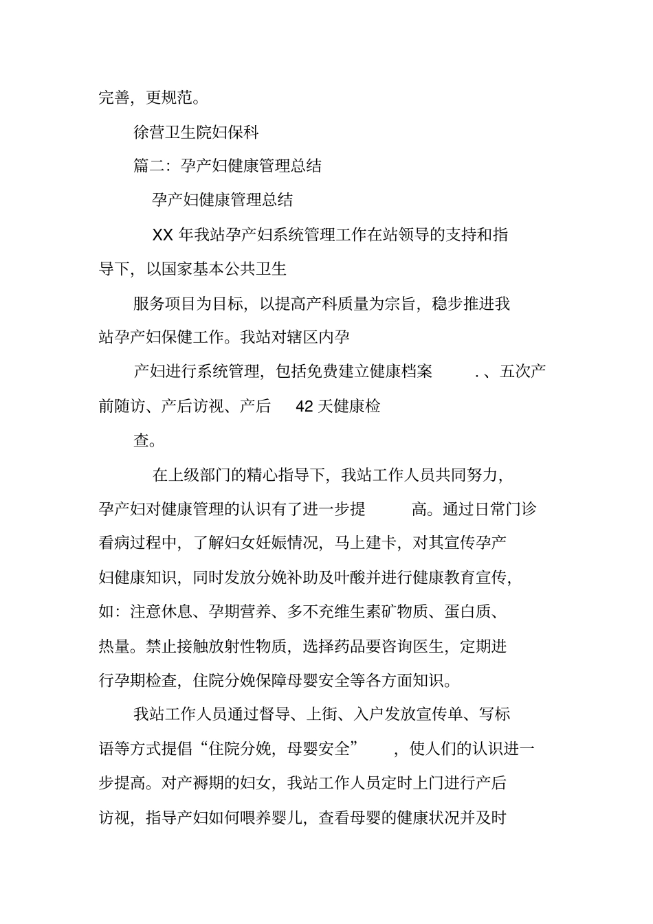 孕产妇健康管理工作总结_第2页