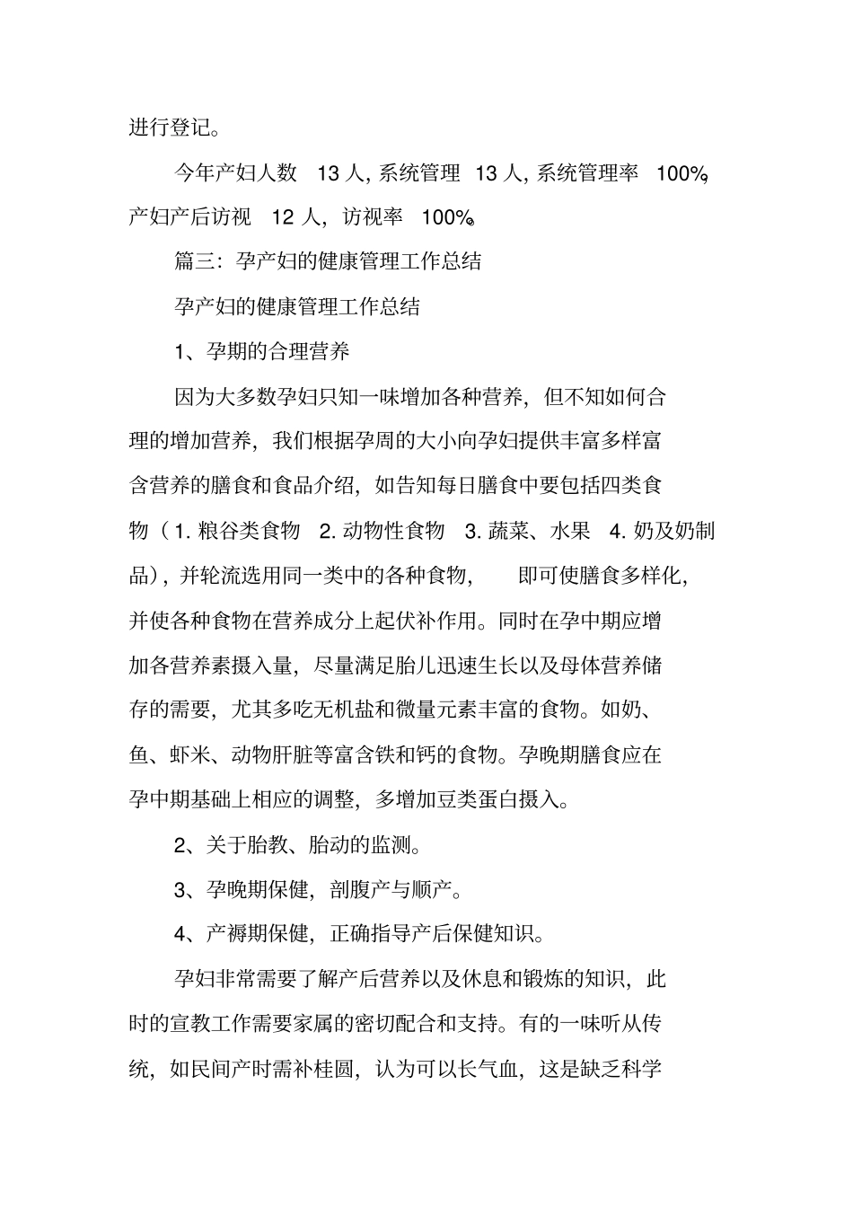 孕产妇健康管理工作总结_第3页