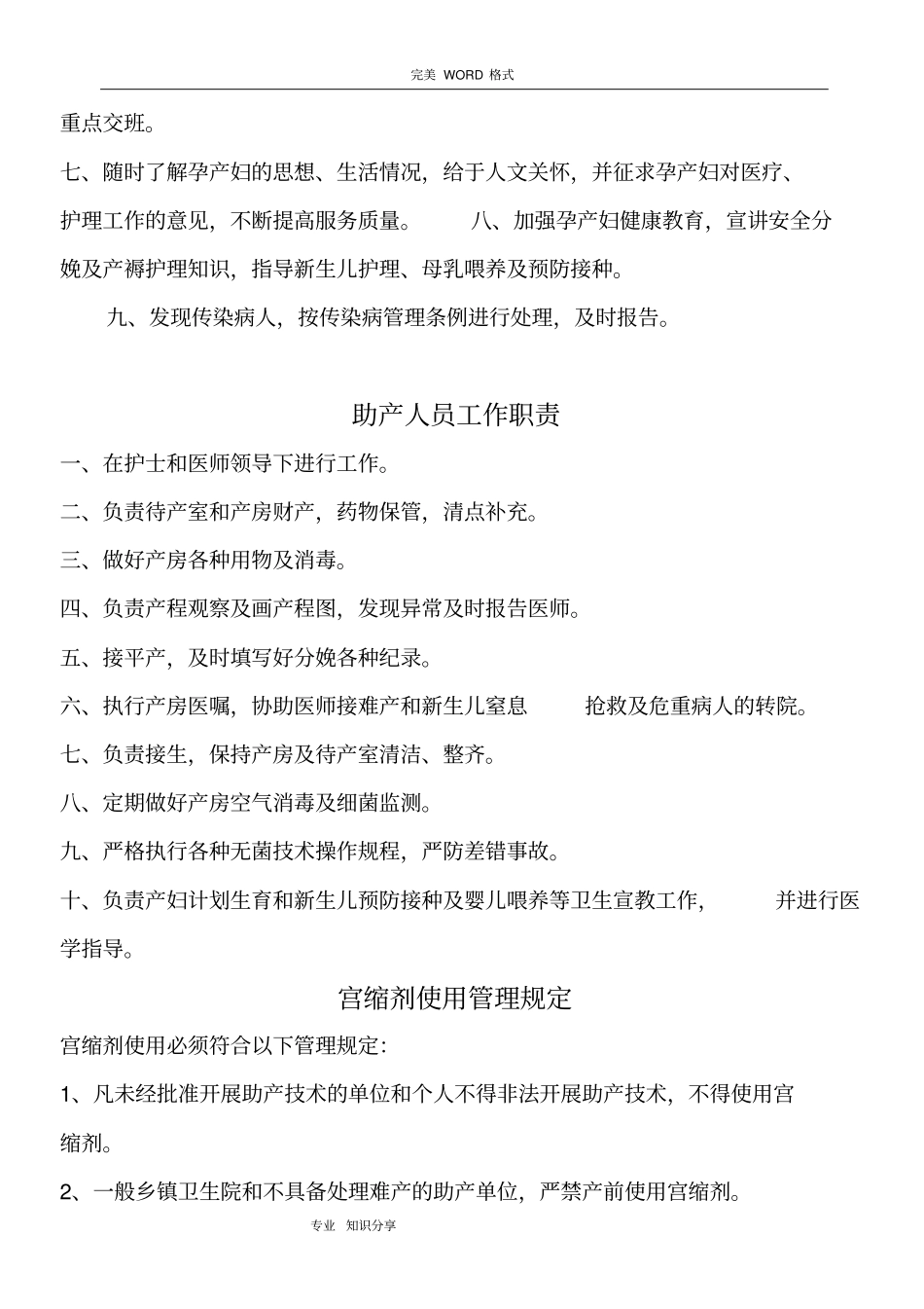孕产妇急危重病管理制度汇编_第2页