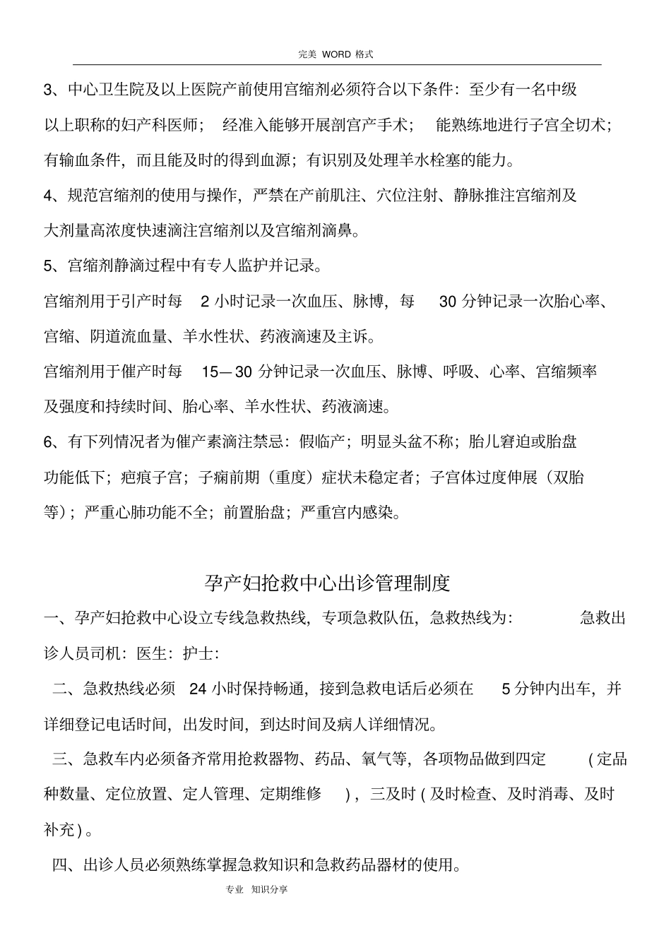 孕产妇急危重病管理制度汇编_第3页