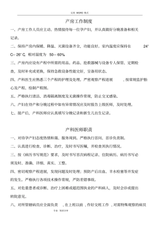 孕产妇急危重病管理制度汇编