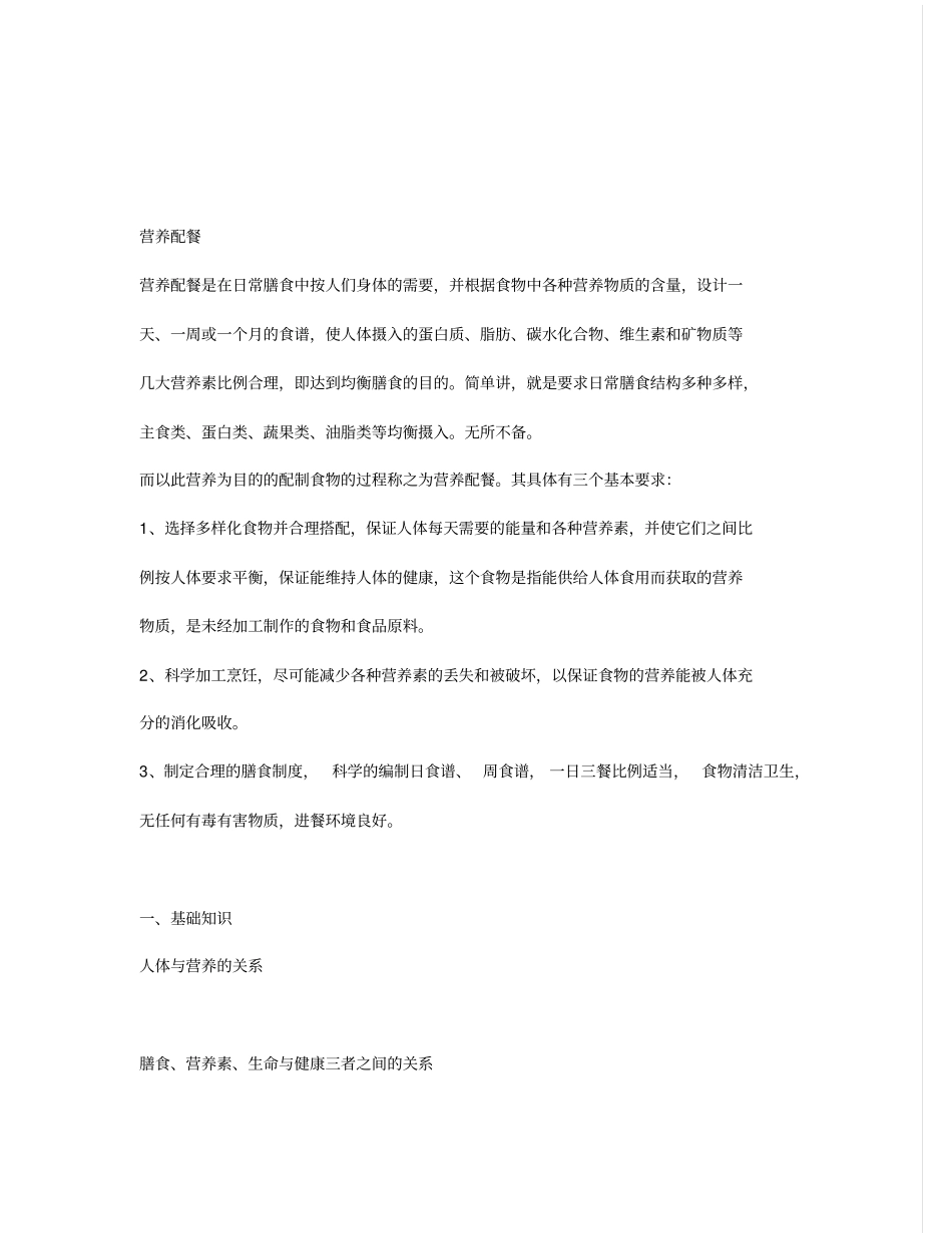 孕产期与婴幼儿营养配餐--食物的搭配与制作讲解_第2页