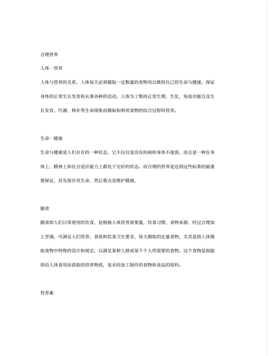 孕产期与婴幼儿营养配餐--食物的搭配与制作讲解_第3页