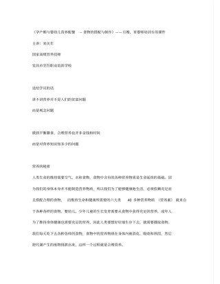 孕产期与婴幼儿营养配餐--食物的搭配与制作讲解