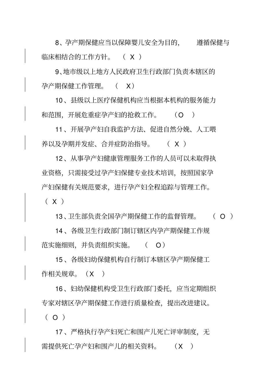 孕产妇试题答案_第2页