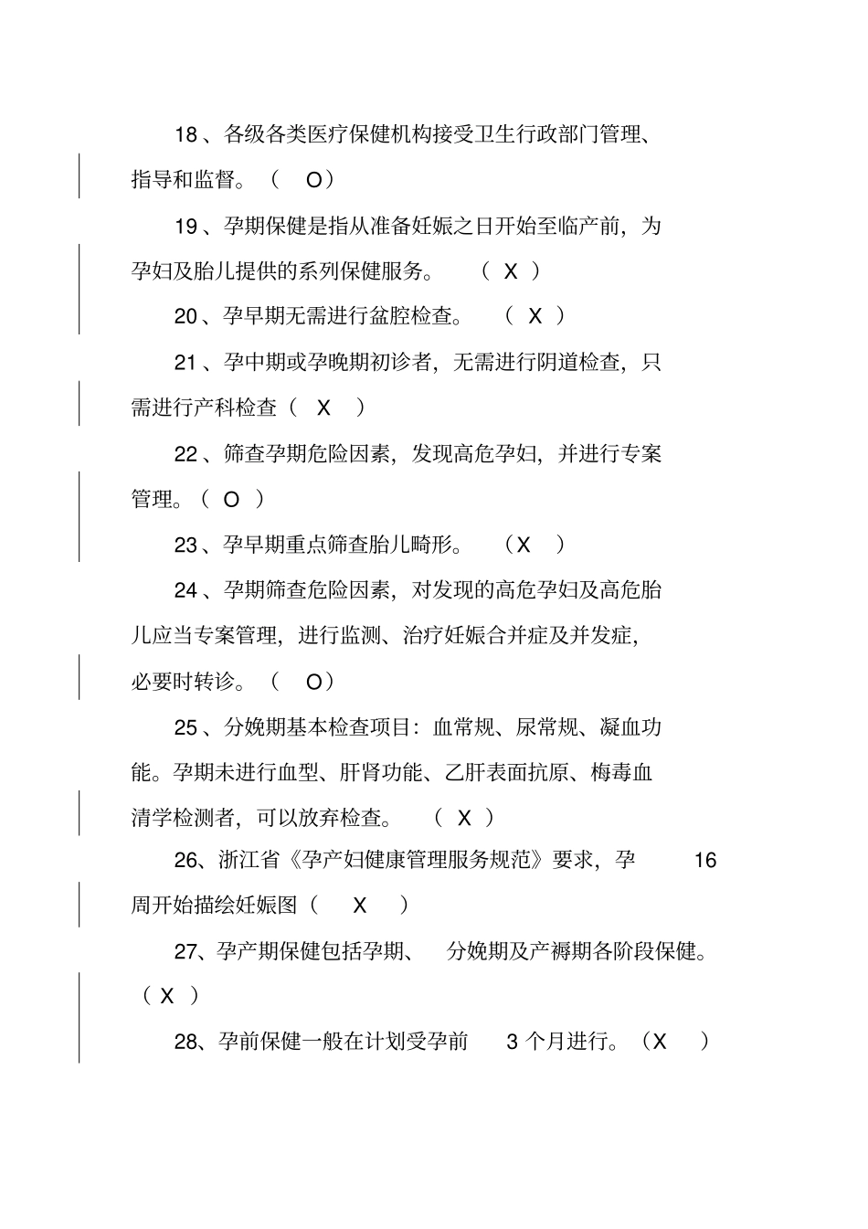 孕产妇试题答案_第3页