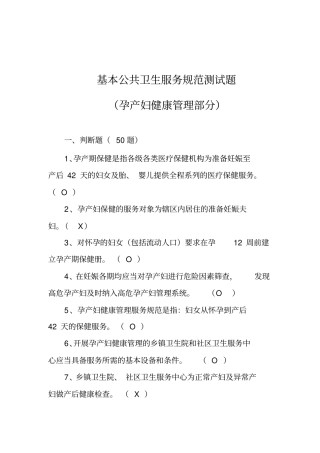 孕产妇试题答案